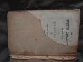 Еврейска Библия Константинопол 1905 , снимка 10