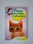 Ейми разговаря с животните, снимка 6