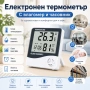 Точен електронен термометър с влагомер и часовник за температура въздух хигрометър за дома стая, снимка 1