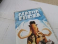ЛЕДЕНА ЕПОХА-ORIGINAL VHS VIDEO TAPE 0807260822L1, снимка 4