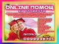 🎓💻ONLINE ПОМОЩ за Реферати, Курсови, Дипломни работи, Маг.тези, Есета, Проекти, Презентации, др., снимка 1