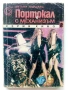 Фантастика, снимка 7