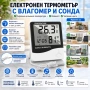 Точен електронен термометър с влагомер дигитален часовник сонда за вътрешна и външна температура, снимка 8