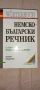 Немско-бълг.речници, снимка 3
