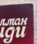 2 пакета от 6 плюс 5 хубави книги на български и на английски език, снимка 6