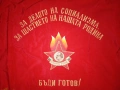 Старо социалистическо Знаме, снимка 2