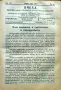 Пчела. Кн. 1-12 / 1947, снимка 3