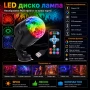 LED диско лампа топка крушка проектор осветление прожектор за домашно парти детско купони събирания, снимка 8