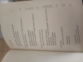 Книга -Януш Корчак- Избрани съчинения, снимка 5