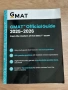 Официален учебник за изпит GMAT 2025-2026, хартиено издание, снимка 1