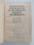 Практическо ръководство по растителна защита за овощаря, снимка 7