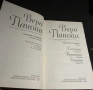 Собрание Сочинений Том 1 - Вера Панова Ленинград 1987г., снимка 3