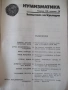 Списание "Нумизматика - брой 4 - 1986 г." - 48 стр., снимка 2