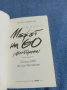 Стефан Димитров - Мъжът на 60, снимка 4