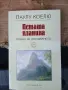 Паулу Коелю книги колекция, снимка 7