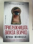 Бестселъри – отлично запазени книги, снимка 11