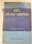 75 години ДФС "Ленски Спартак", снимка 1