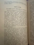 Люций Сенека -Избрани писма -изд.Ст.Атанасовъ,1911 г.,стр.158, снимка 3