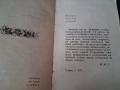 Стара книга"Страданията на младия Вертеръ " Гьоте 1907 г., снимка 4