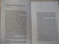 Книга "Изкуството да бъдеш БОГ - Морган Скот Пек" - 368 стр., снимка 4