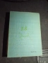 Машинни Елементи - Георги Ангелов София 1972г., снимка 5