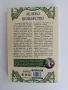 Зелено вещерство, снимка 5