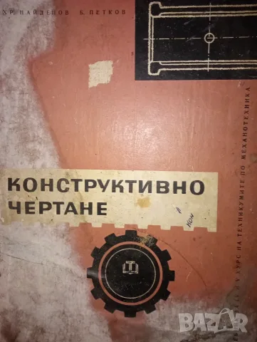 Учебник конструктивно чератане