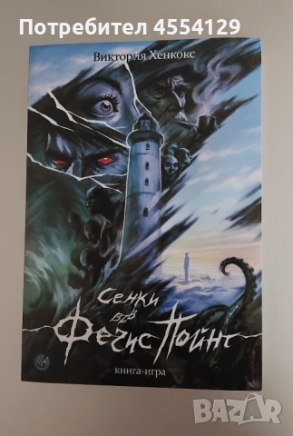 Сенки във Фечис пойнт