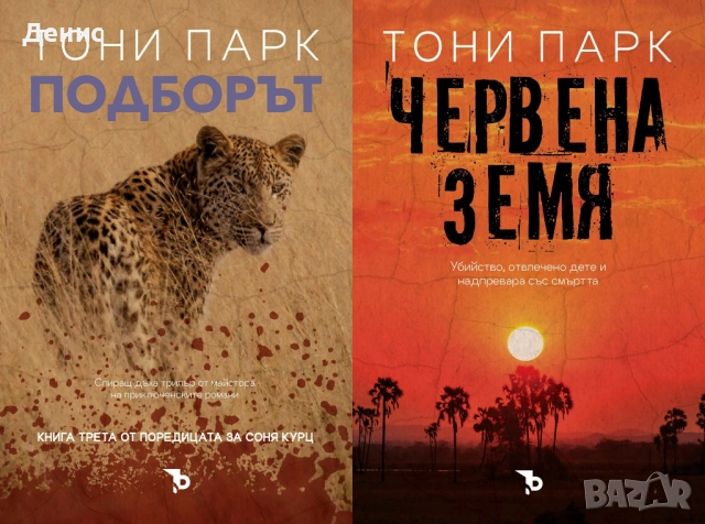 Автори на трилъри и криминални романи - 05:, снимка 5 - Детски книжки - 54688179