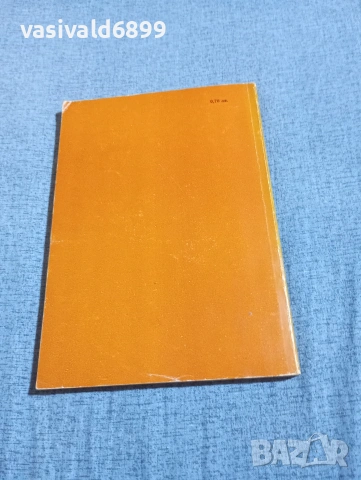 Анастас Павлов - Славното момче , снимка 3 - Българска литература - 54347099