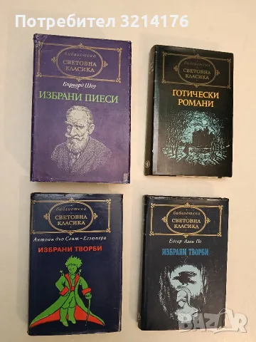 Избрани творби - Антоан дьо Сент-Екзюпери (Отлично състояние)