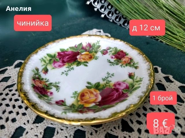 Royal Albert old country rose 🌹, снимка 17 - Чинии - 54189625