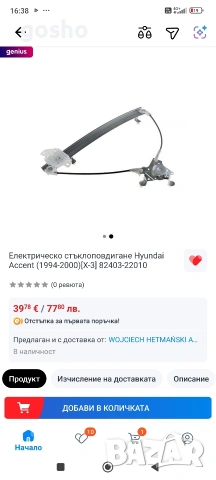 Електрическо стъклоповдигане Hyundai Accent (1994-2000)[X-3] 82403-22010, снимка 4 - Части - 55055034
