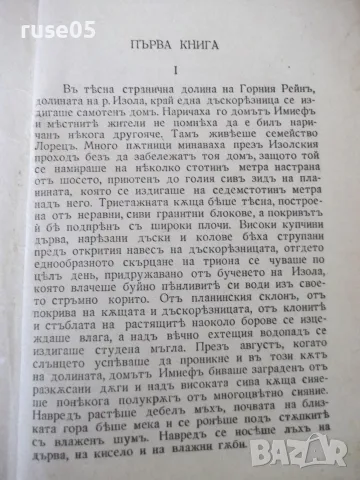 Книга "VIA MALA - Йонъ Кнителъ" - 566 стр., снимка 2 - Художествена литература - 55540569
