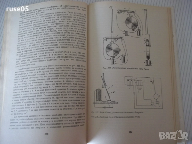 Книга "История часов - В. Н. Пипуныров" - 496 стр., снимка 8 - Специализирана литература - 54704127