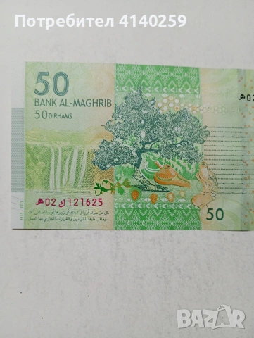 МАРОКО БАНКНОТА , снимка 4 - Нумизматика и бонистика - 54318937
