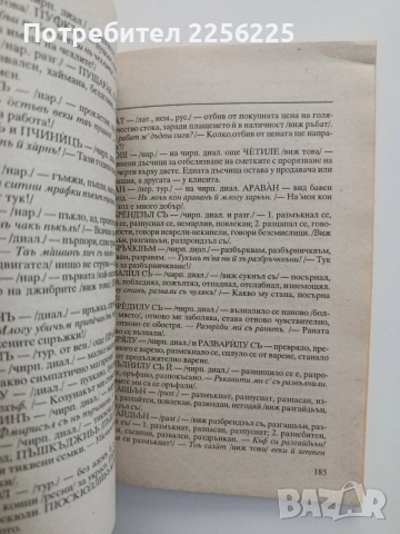 Речник на характерни думи в чирпанския говор, снимка 4 - Специализирана литература - 54632077