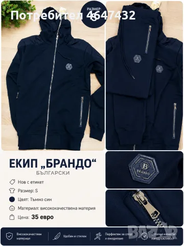 Мъжки спортен екип Български