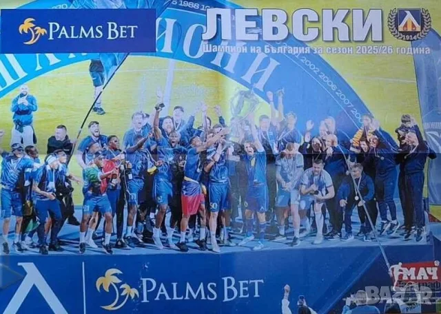 Артикули Левски София , снимка 3 - Фен артикули - 55624885