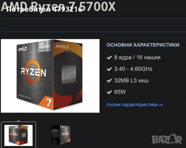 Геймърски Компютър PC Ryzen 5700х / RTX 3070 8GB / 16ГБ RAM / 1TB SSD 850W PSU, снимка 8 - Геймърски - 54297388