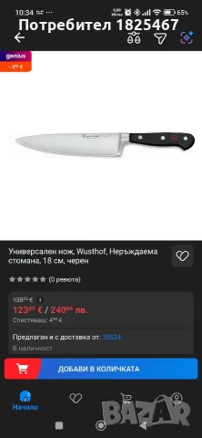 Нож WUSTHOF Solingen , снимка 4 - Прибори за хранене, готвене и сервиране - 55661144