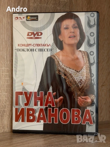 Гуна Иванова - Концерт