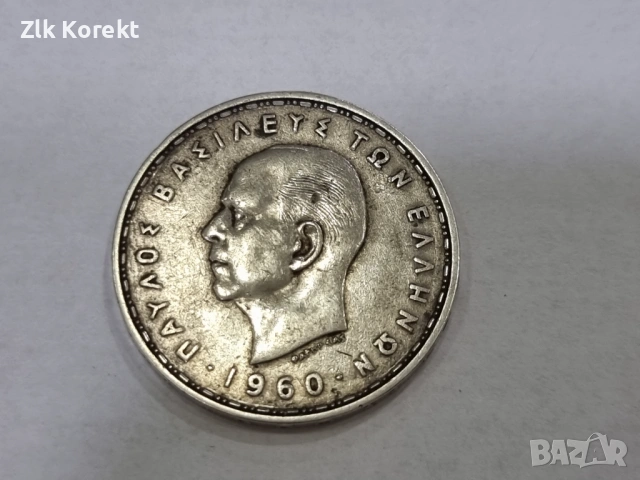 Сребърна монета 20 драхми 1960 , снимка 6 - Нумизматика и бонистика - 54856034