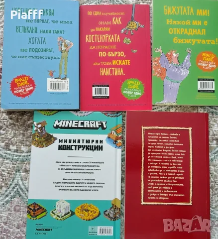 Детски книги по договаряне , снимка 4 - Художествена литература - 55510063