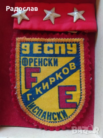 стара ученическа емблема 9 ЕСПУ Г.КИРКОВ, снимка 2 - Колекции - 54685758