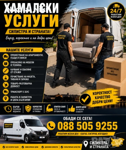 Хамалски Услуги