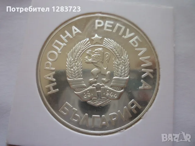 25 лева 1986 година Грифон, снимка 5 - Нумизматика и бонистика - 55374424