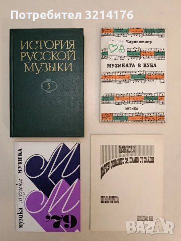 Размисли върху сонатите за пиано от Хайдн – Цветана Чифчиева (1992)