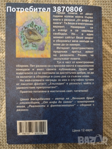"Приказки за кръвта" - сборник с разкази, снимка 2 - Художествена литература - 55186355