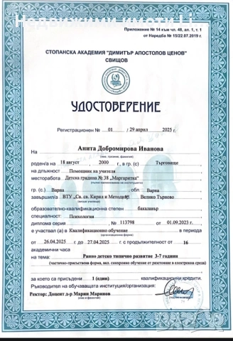 Детски психолог Варна | Консултации и грижа за деца със СОП, снимка 11 - Детегледачки, детски центрове - 54613756